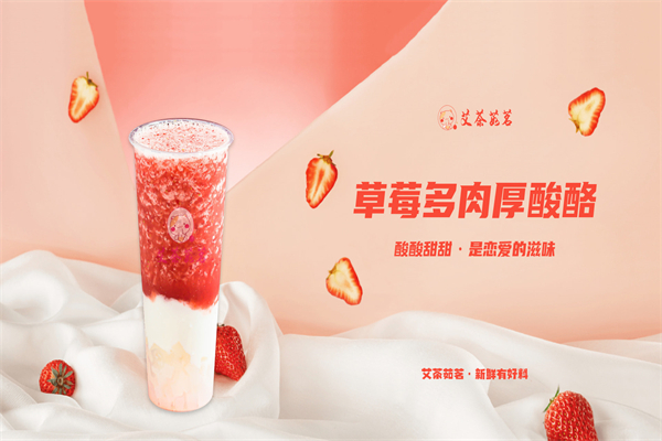 艾茶茹茗奶茶产品 门店图片