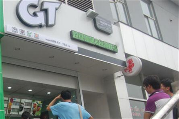 gt奶茶产品 门店图片