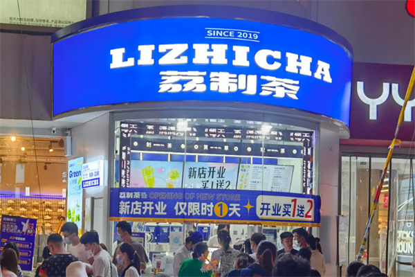 荔制茶奶茶产品 门店图片