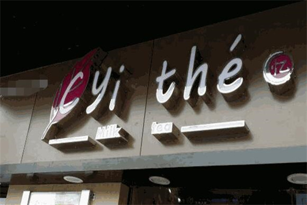 Cyithe奶茶产品 门店图片