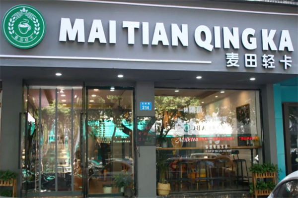 麦田轻卡奶茶产品 门店图片