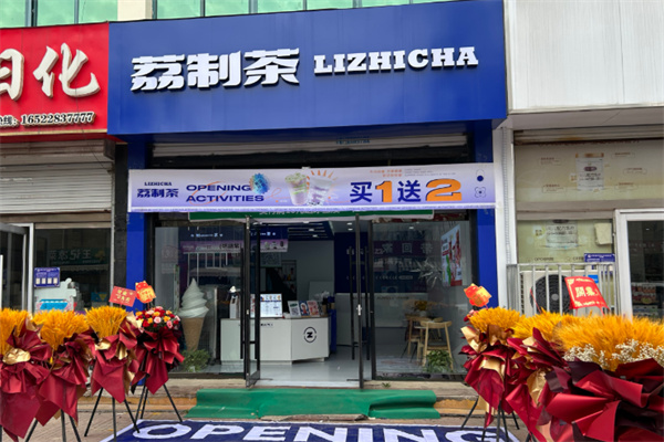 荔制茶奶茶产品 门店图片