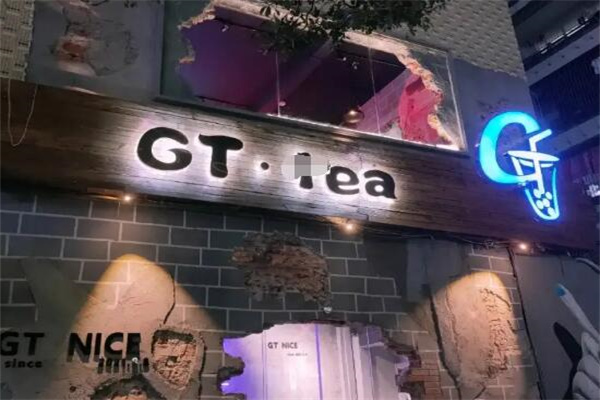 gt奶茶产品 门店图片