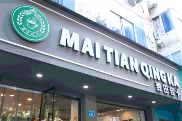 麦田轻卡奶茶产品 门店图片