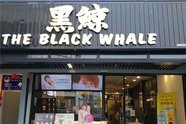 黑鲸奶茶产品 门店图片
