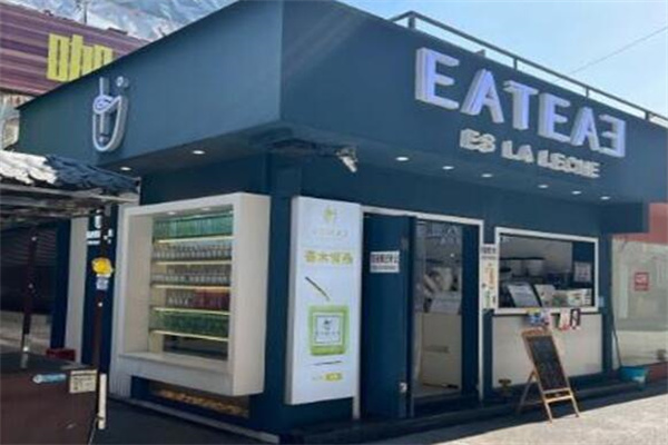 eateae奶茶产品 门店图片