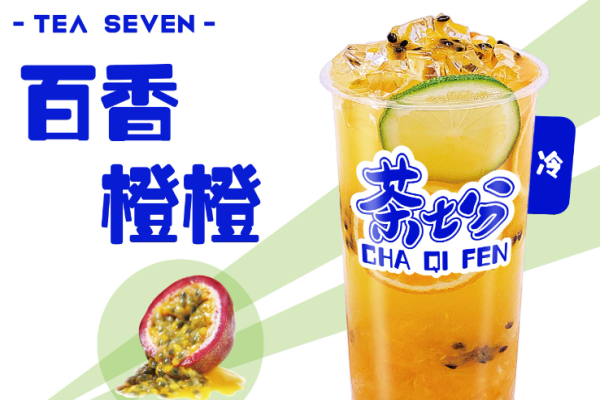 茶七分奶茶产品 门店图片