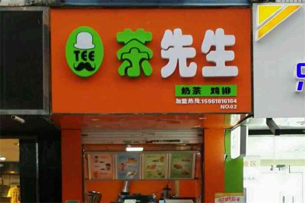 茶仙生奶茶产品 门店图片