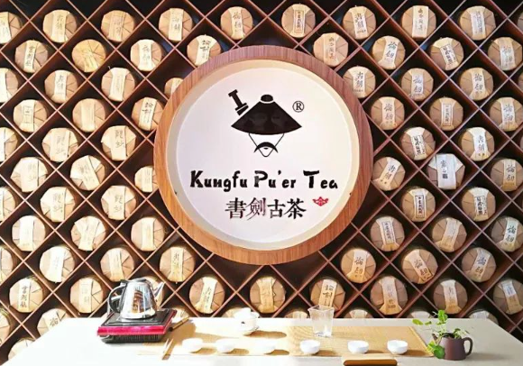 书剑古茶