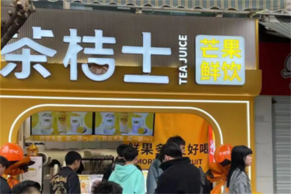 茶桔士奶茶产品 门店图片