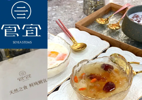 食宜鲜炖
