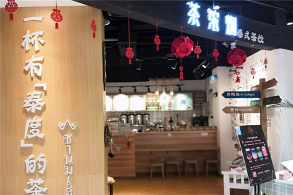茶浓烟奶茶产品 门店图片