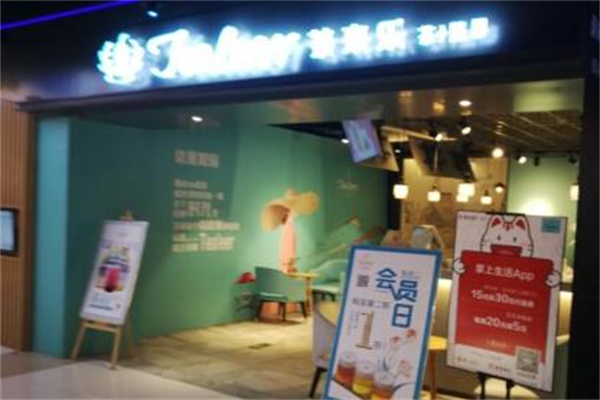 茶来乐奶茶产品 门店图片