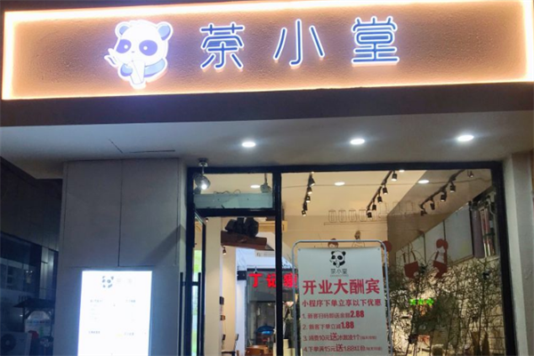 茶小堂奶茶产品 门店图片
