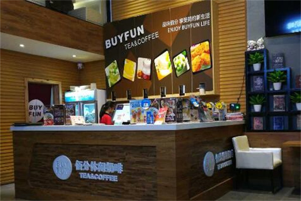BUYFUN佰分休闲奶茶咖啡产品 门店图片