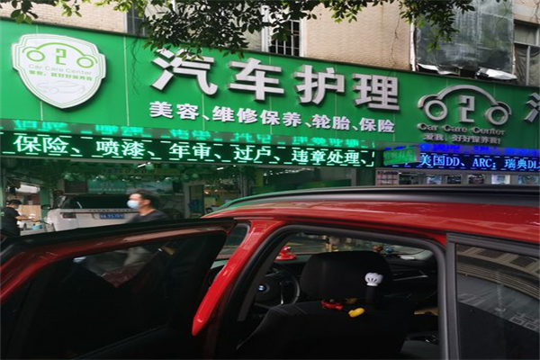 020汽车美容中心产品 门店图片