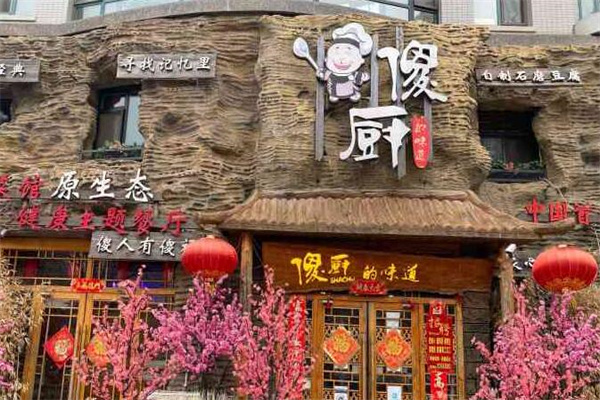 傻厨的味道产品 门店图片