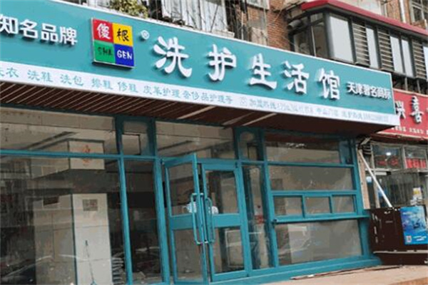 傻根洗护生活馆产品 门店图片