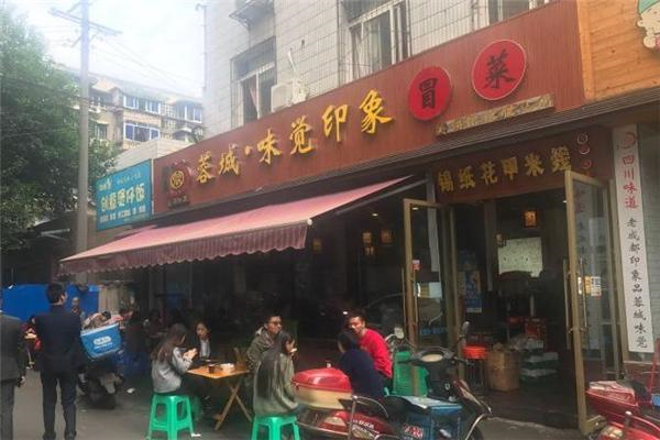 蓉城味觉印象冒菜产品 门店图片