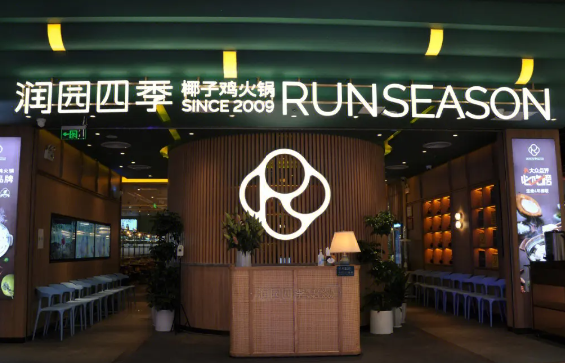 润园四季椰子鸡