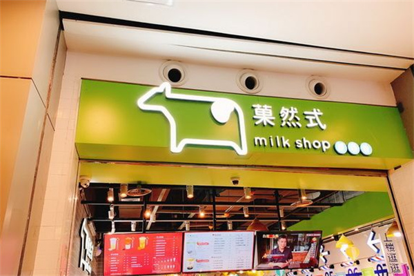 菓然式奶茶产品 门店图片