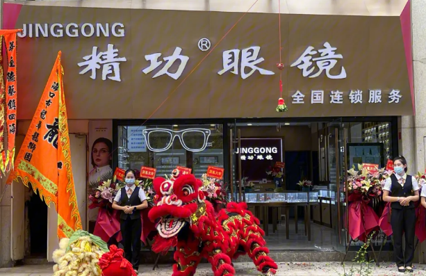 精功眼镜店