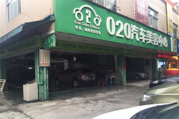 020汽车美容中心产品 门店图片