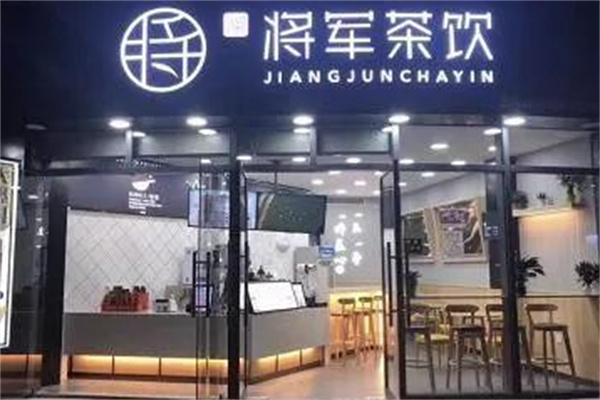 蒋军奶茶产品 门店图片
