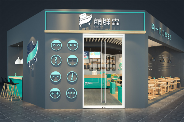 萌鲜森奶茶产品 门店图片