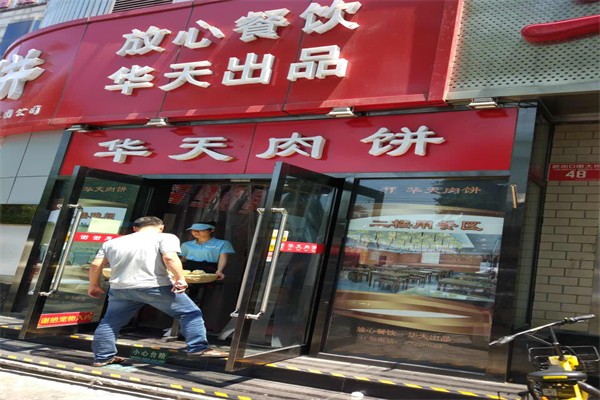 华天肉饼产品 门店图片