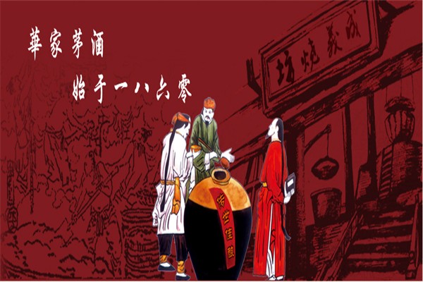 华家茅酒产品 门店图片