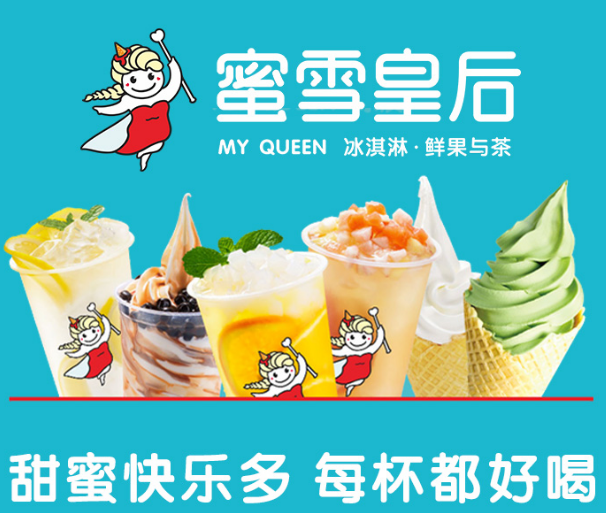 蜜雪皇后奶茶产品 门店图片