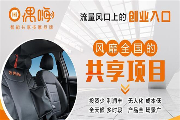 偶嗨共享智能按摩设备产品 门店图片