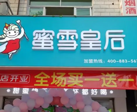 蜜雪皇后奶茶产品 门店图片