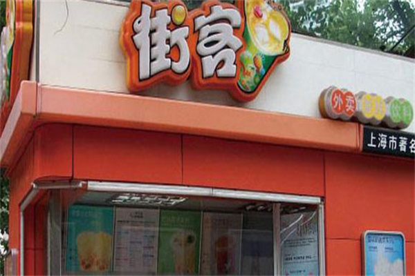 街客珍珠奶茶产品 门店图片