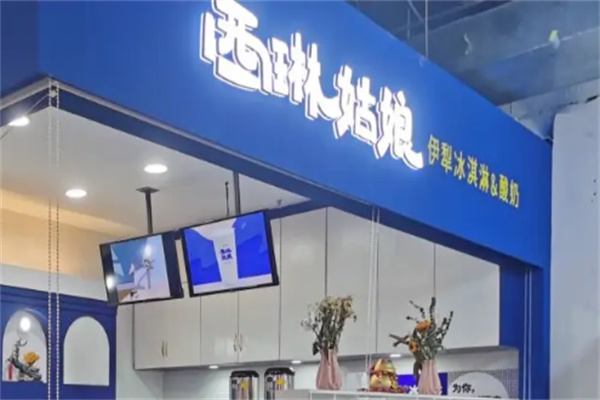 西琳姑娘奶茶产品 门店图片