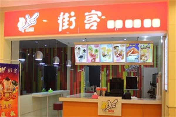 街客珍珠奶茶产品 门店图片