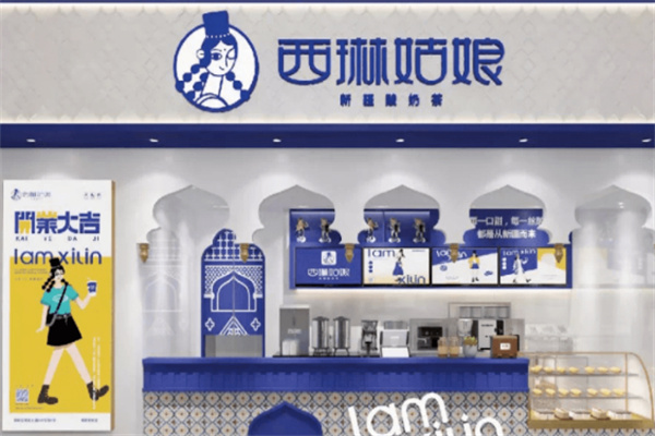 西琳姑娘奶茶产品 门店图片
