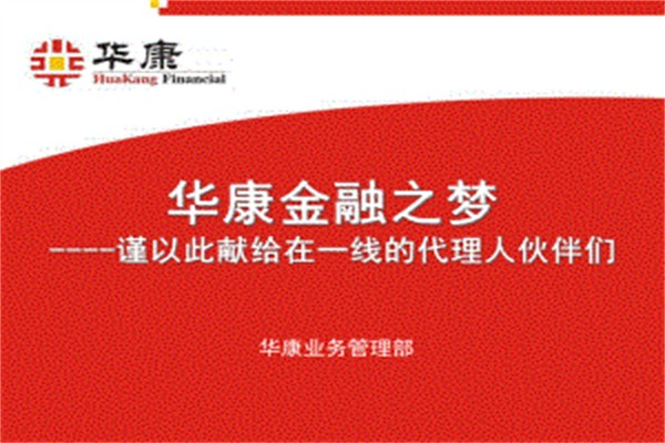 华康金融超市