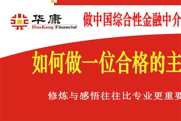 华康金融超市