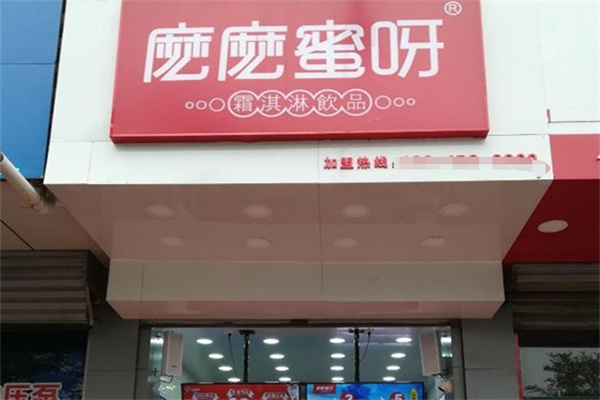 麽麽蜜呀饮品产品 门店图片
