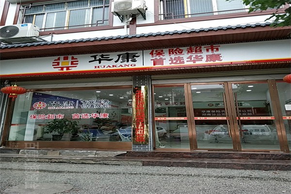 华康金融超市