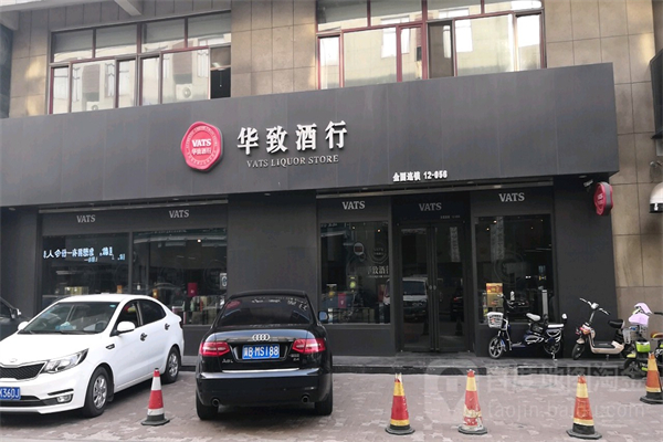 华致酒行产品 门店图片