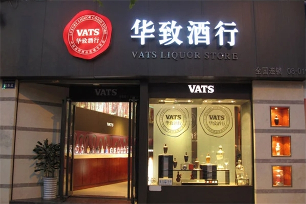 华致酒行产品 门店图片