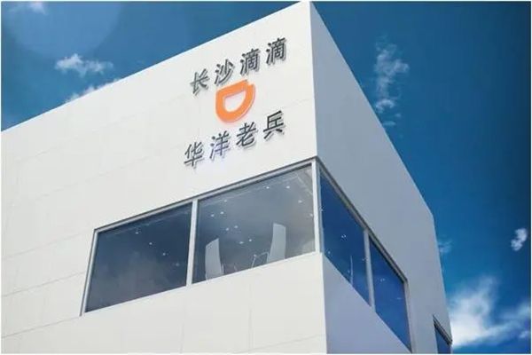 华洋老兵滴滴产品 门店图片