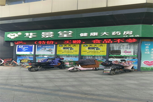 华景堂大药房产品 门店图片