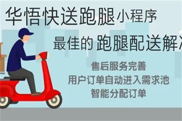 华悟快送产品 门店图片