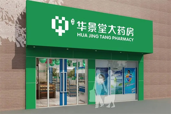 华景堂大药房产品 门店图片