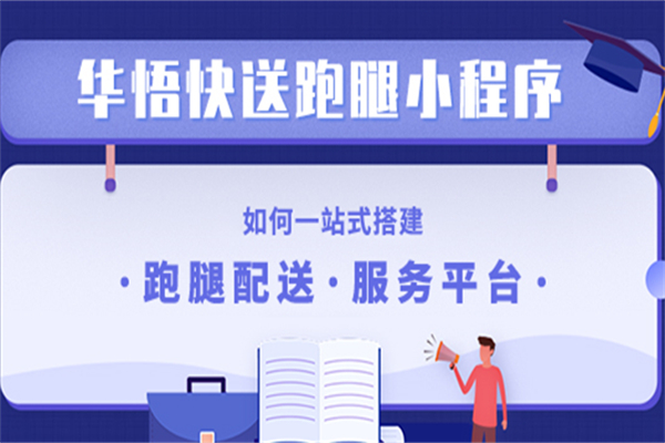 华悟快送产品 门店图片