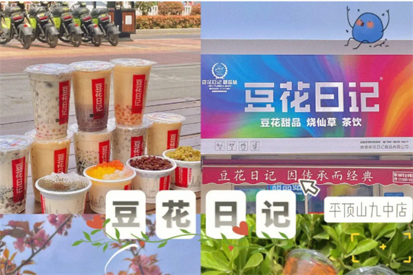 豆花日记奶茶产品 门店图片